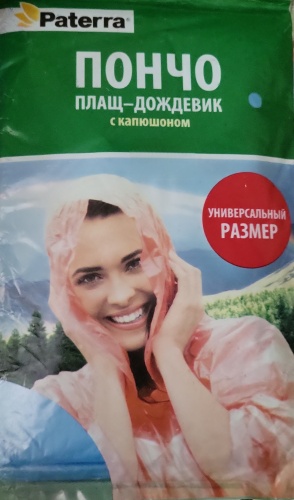 Чехол для верхней одежды PATERRA 934821601, полиэтилен