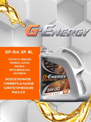 Синтетическое G-Energy Far East 5W-30 4 л