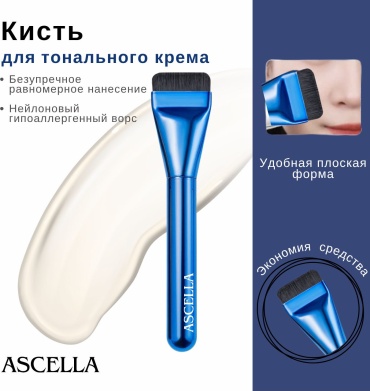 Ascella кисть для тонального крема #8 1