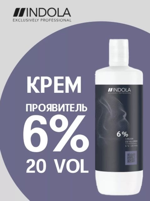 Окислитель Indola Cream Developer 20 vol 6% 1000 мл