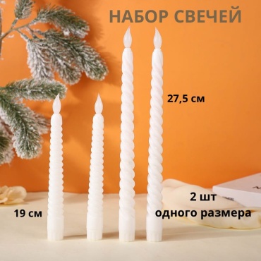 S-ta Свечи светодиодные 27.5 см