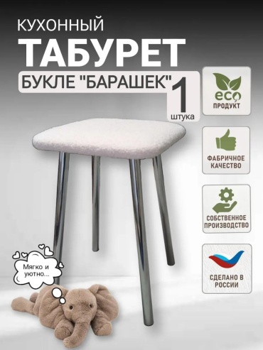 Комплект табуретов 388818701, 48x30.5x30.5 см, кремовый 1 шт.
