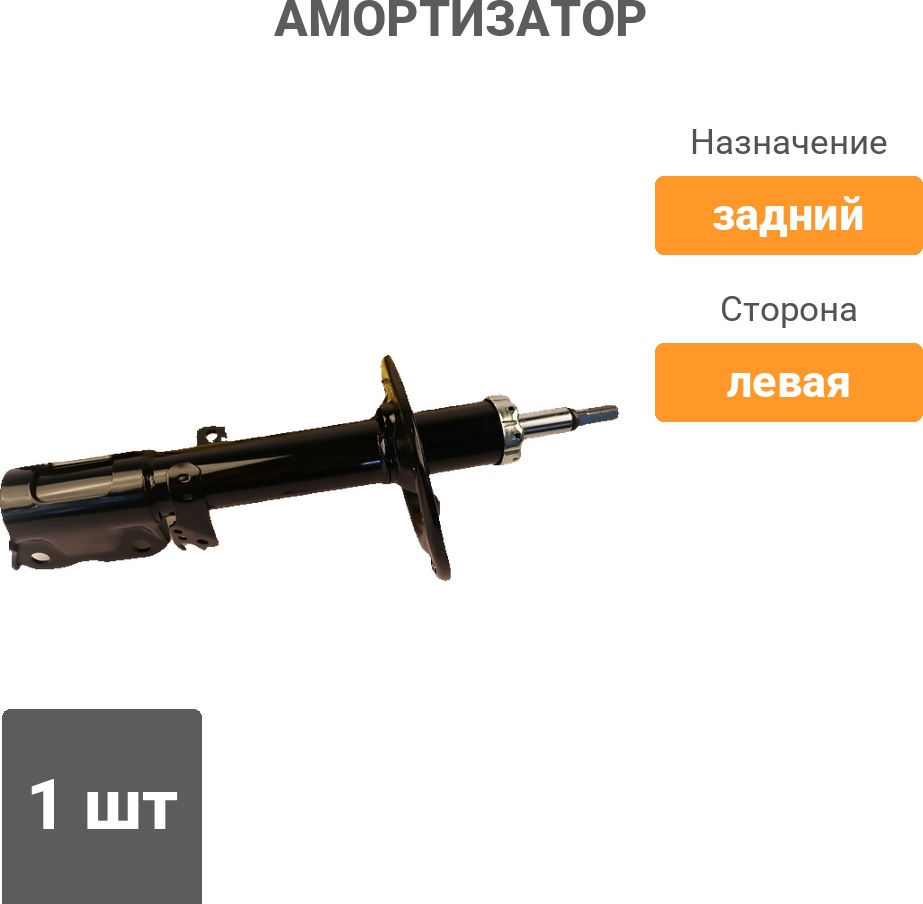 Амортизатор Winkod задний W339291SA 1 шт