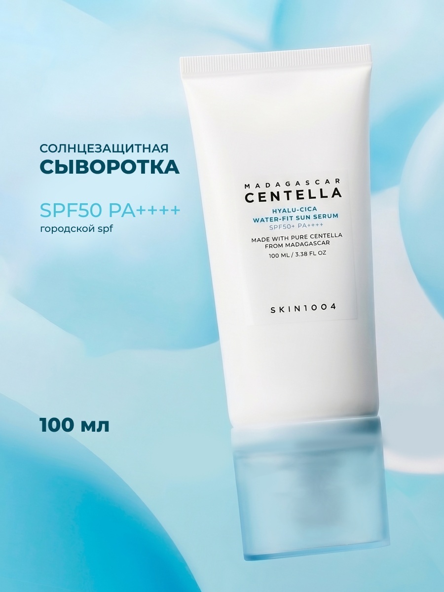 Skin1004 сыворотка Madagascar Centella Hyalu-Cica Water-Fit Sun Serum SPF50 для лица 100 мл