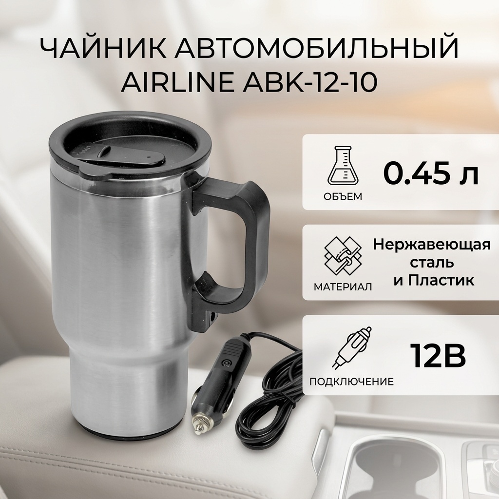 AIRLINE чайник ABK-12-10 0.45 л, металлопластик