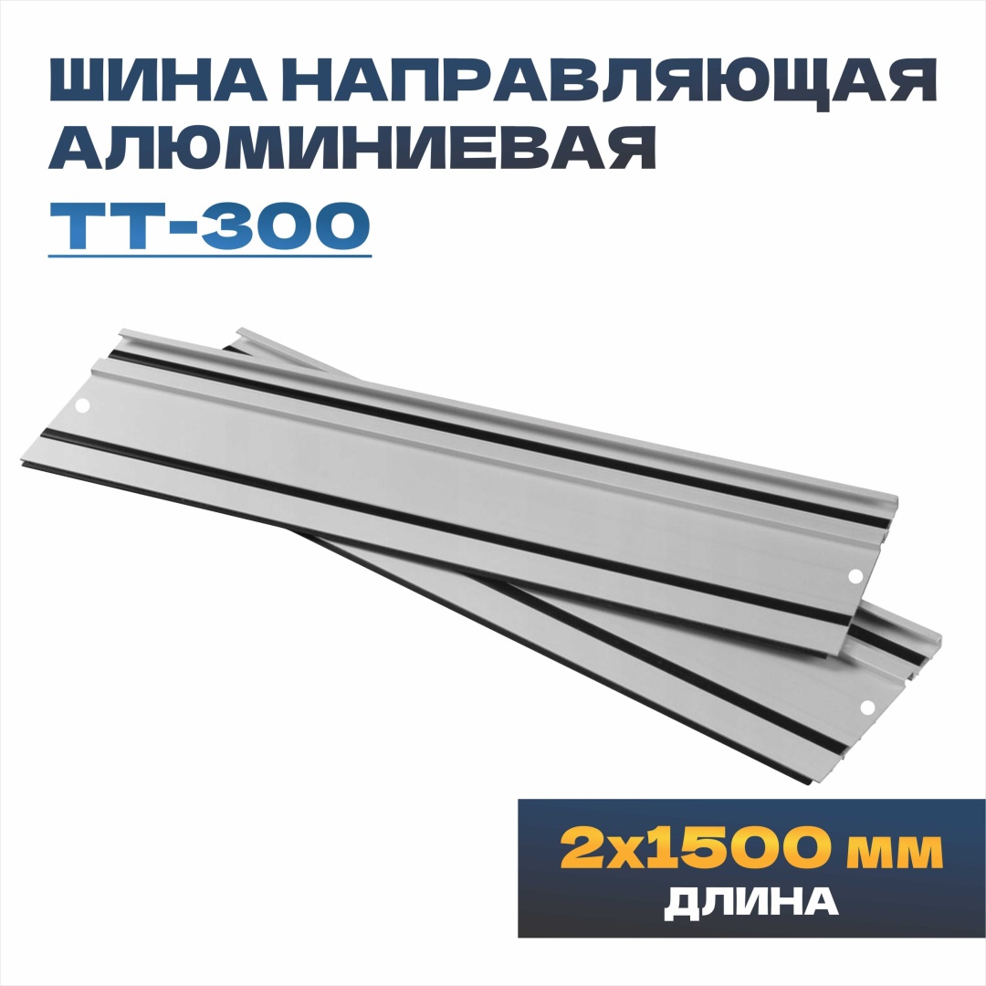 Tulex направляющая TT-300
