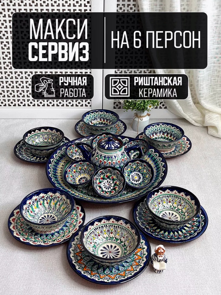 Сервиз на 6 персон , предметов: 20, чайно-столовый, керамика, глина
