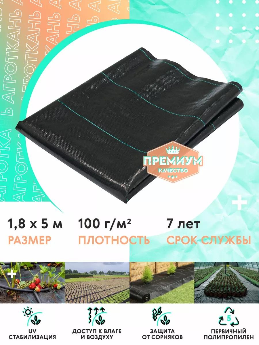 Укрывной материал АГРОТ100185, геоткань