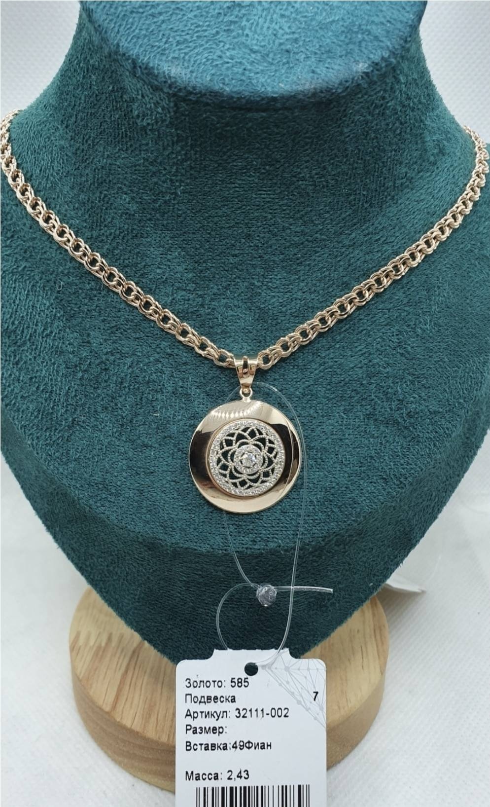 Колье Aizhan Gold Gold0570 длина 55 см вес 7 г золото, фианит