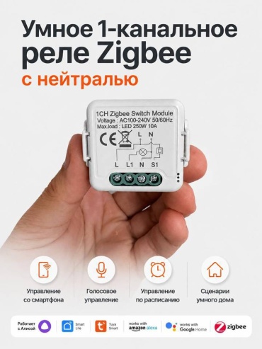 Tuya модуль управления T-01-1nz