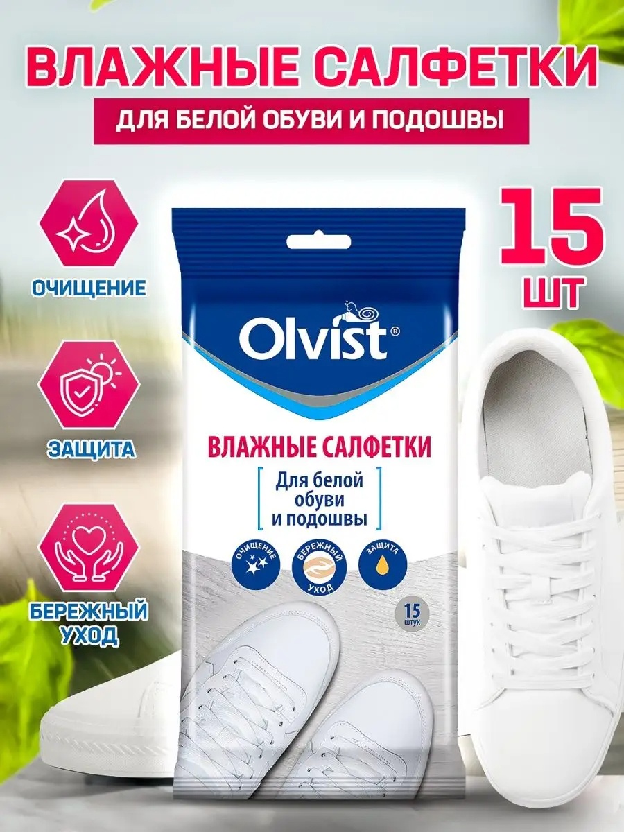 Влажные салфетки белый, Влажные салфетки для белой обуви