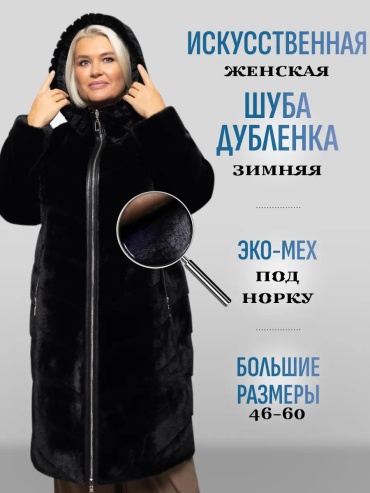 Косуха черный