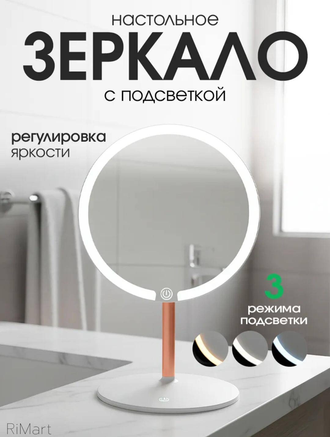 RiMart зеркало настольное косметическое 33 см