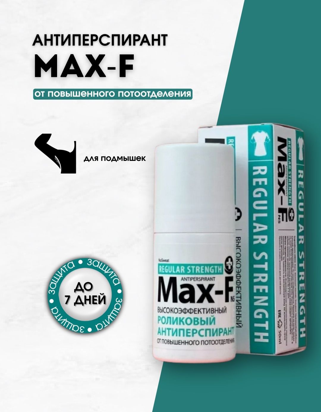 MAX-F Regular Strength антиперспирант унисекс 50 мл