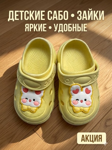 Сабо золотистый