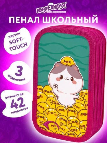Пенал ЮНЛАНДИЯ 355475952, застежка молния, белый