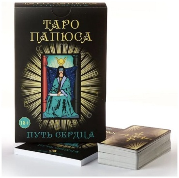 Таро Папюса , Путь Сердца