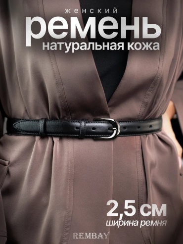 Ремень REMBAY натуральная кожа 100 см черный