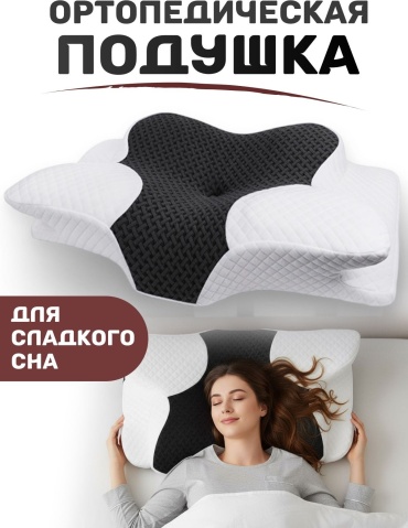 Ортопедическая подушка Modefica 60x38см, пена с эффектом памяти
