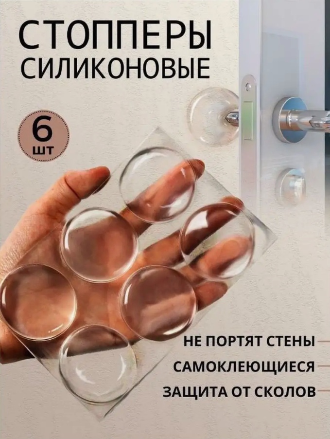 NovaStroy стоппер stop_gel6, для межкомнатных дверей