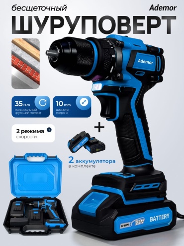 Шуруповерт Ademor DMR-86 BSS