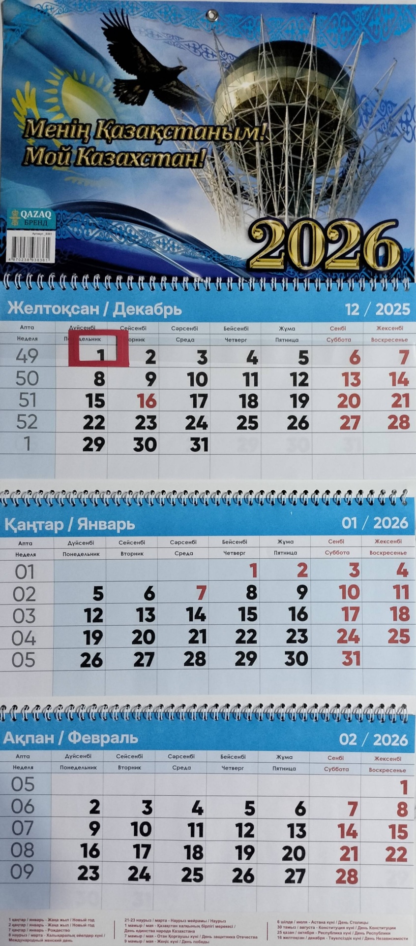 Квартальный календарь Квартальный календарь 2026 год, 73x32 см