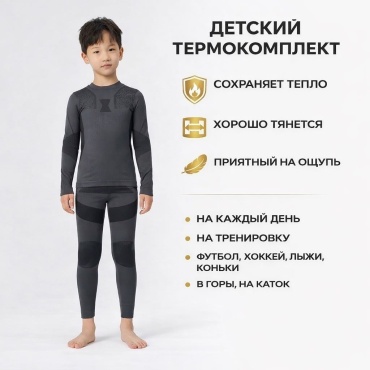 Комплект серый