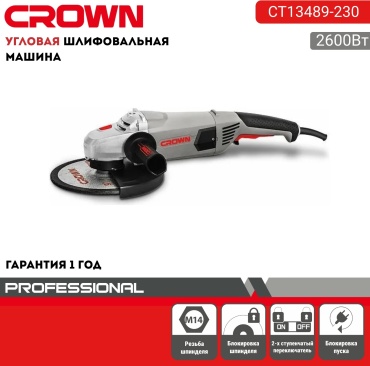 Шлифмашина угловая CROWN CT13489-230