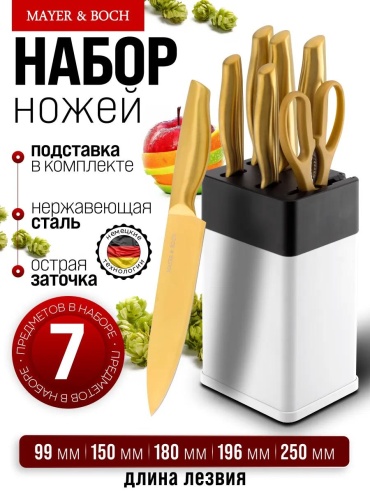 Набор ножей 40610wb 366691627, лезвие: нержавеющая сталь 7 шт