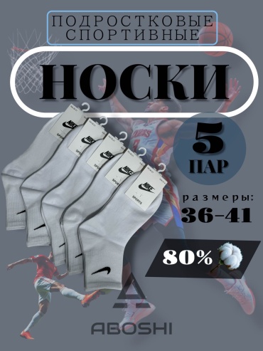 Носки ABOSHI M-21 5 пар белый 36-41