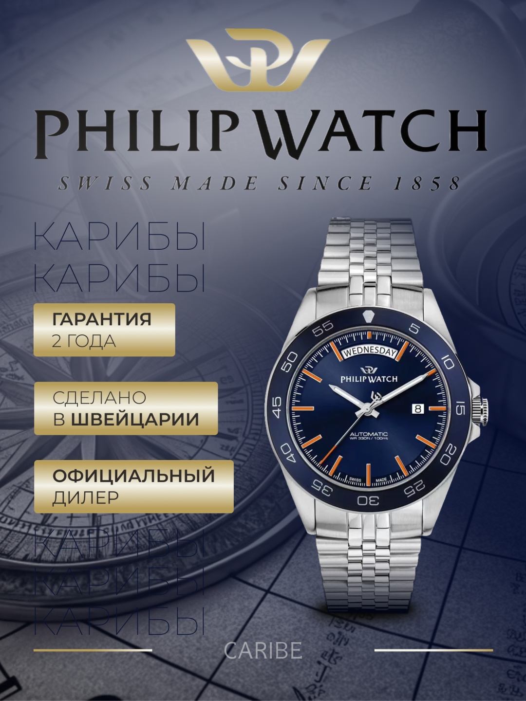 Механические Philip Watch R8223597114 сталь