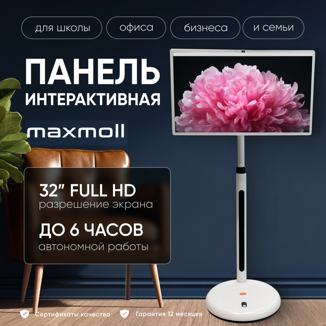Планшет Интерактивная панель 32 д