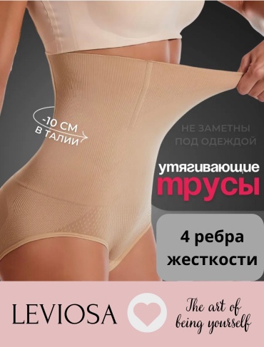 Трусы Leviosa бежевый