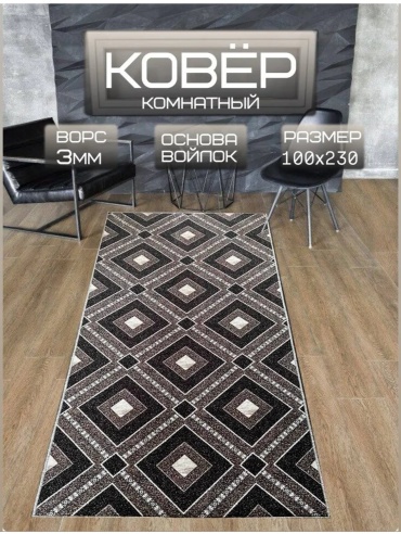 Декоративный коврик Мир текстиля 100x230 см, короткий ворс, Россия