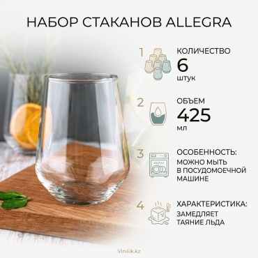 Набор стаканов Vin4ik.kz 425 мл, стекло, 6 шт