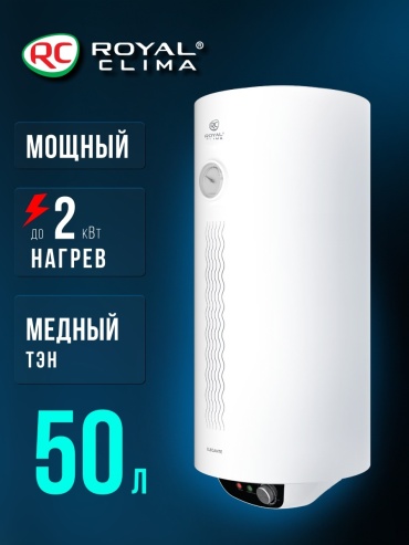 Водонагреватель накопительный ROYAL Clima ELEGANTE RWH-E50-RE 50 л белый