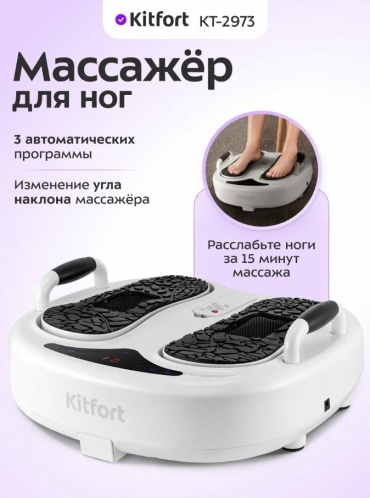 Виброплатформа Kitfort горизонтальная