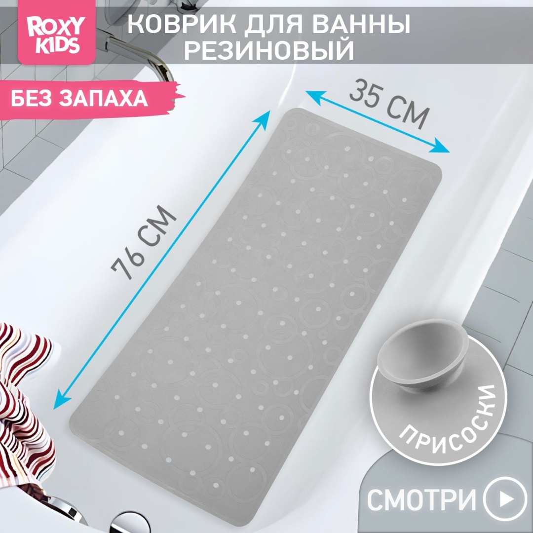 ROXY-KIDS коврик BM-M188W 76x35 см, резина