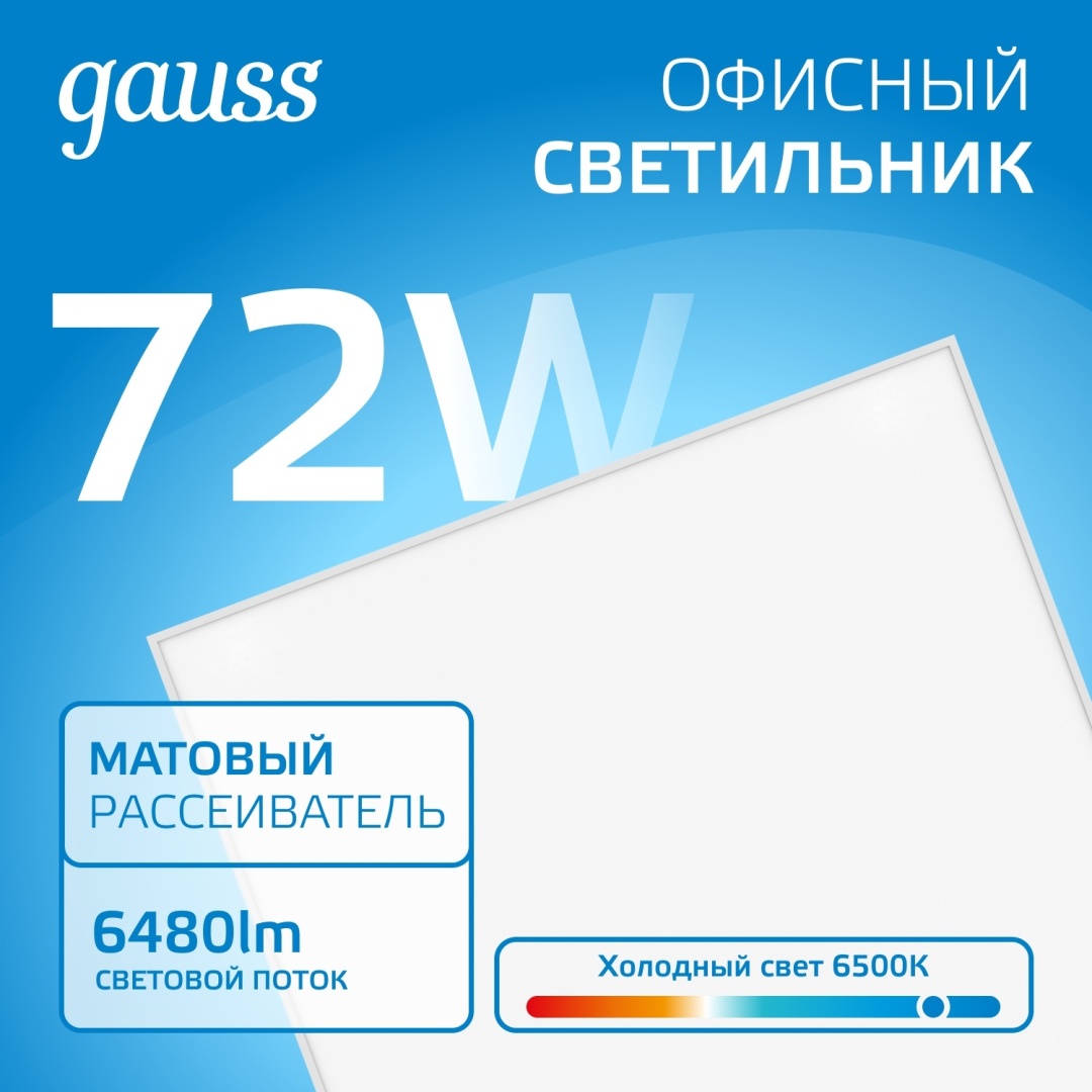 Светильник потолочный Gauss LED 72 Вт белый