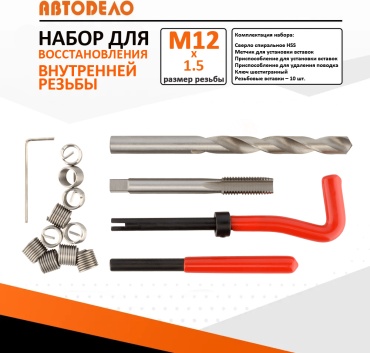 Набор оснастки автомобильный 15 в 1 АвтоDело 40564