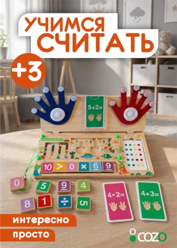 Счет Cozo Учимся считать