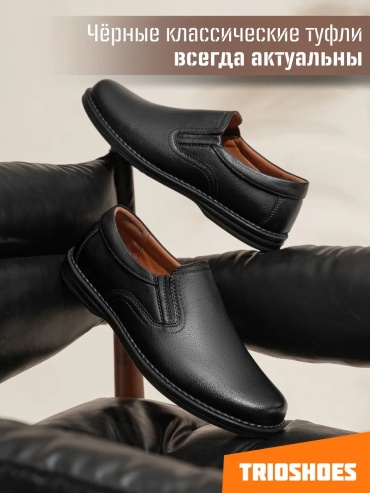 Лоферы Trioshoes черный