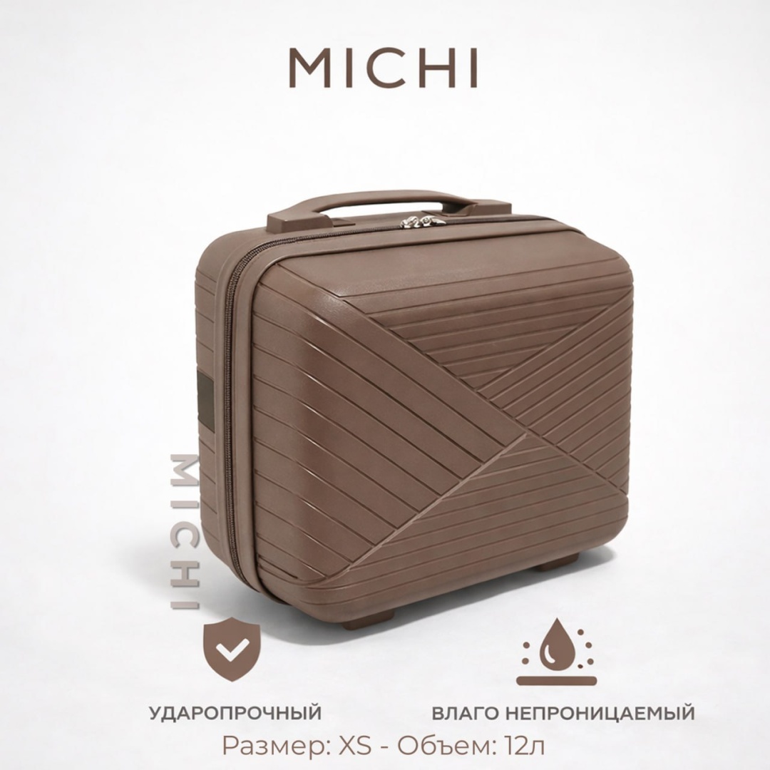 Чемодан MICHI Easy Travel полипропилен 12 л кофейный