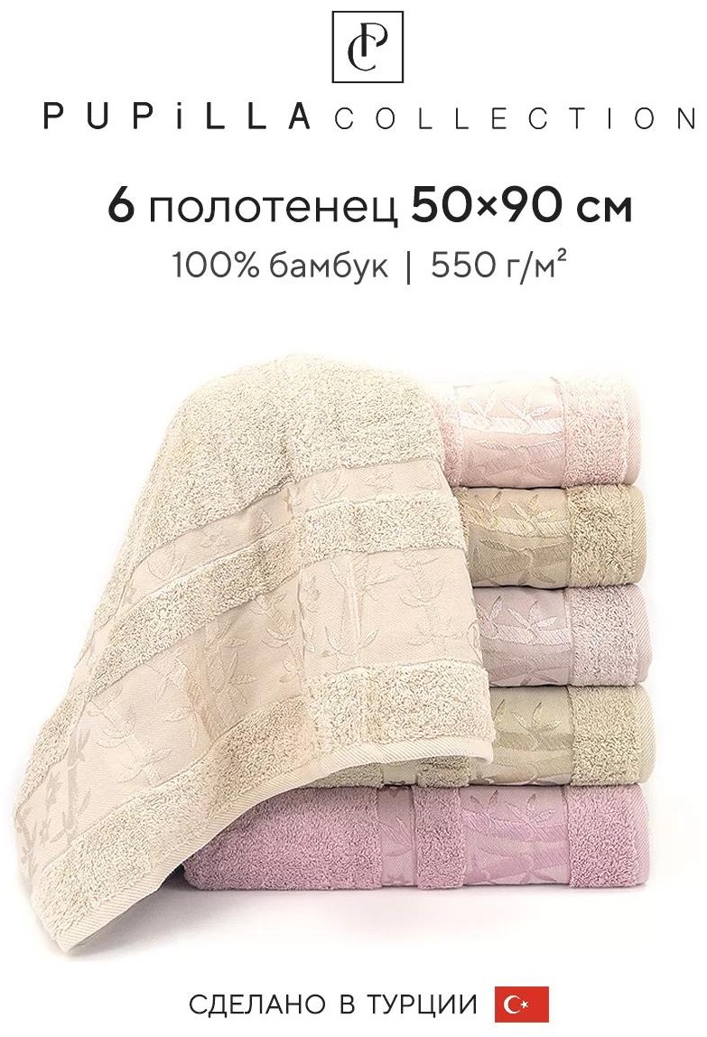 Набор полотенец 80x50 см, бамбуковое волокно, 6 шт,
