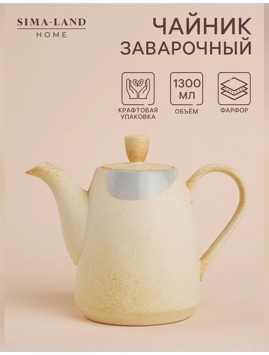 Чайник 825194010 1.3 л, фарфор