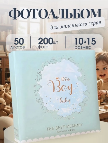 MIA HOME фотоальбом HD2202Z детский формат 10x15