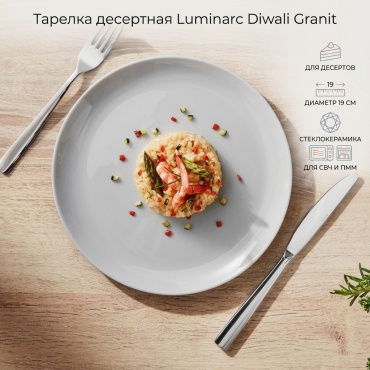 Тарелка Luminarc 19 см, 1 шт, стеклокерамика