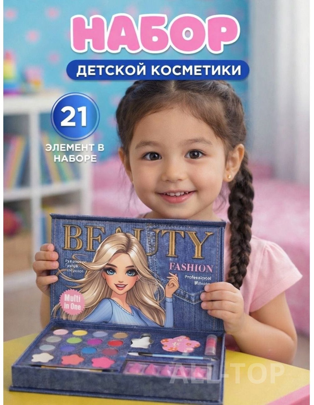 ALL-TOP IGOODCO Beauty набор 3+