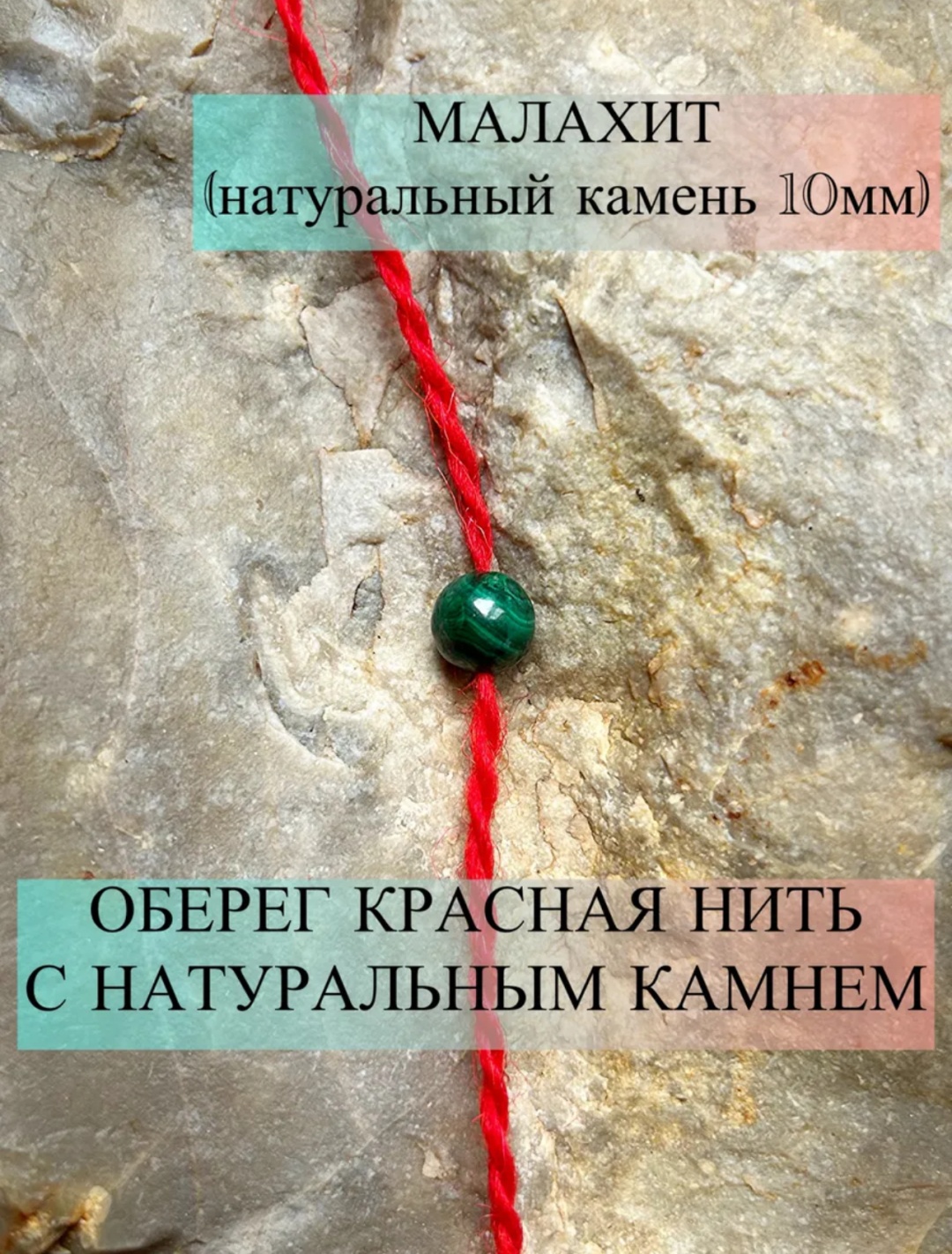 Браслет длина 18 см малахит, шерсть, без вставок