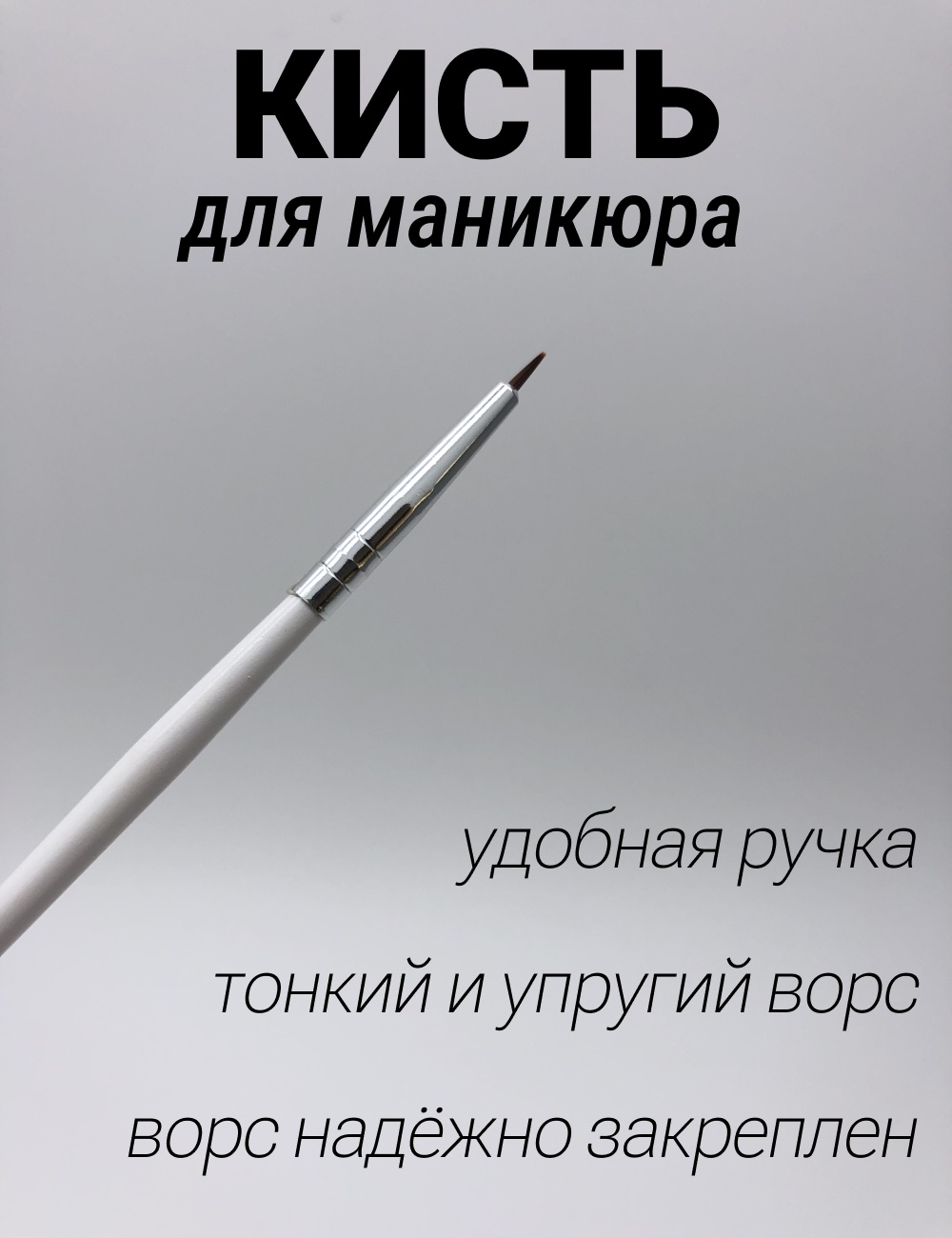 Кисть для тонких линий, лайнер синтетика 1 шт